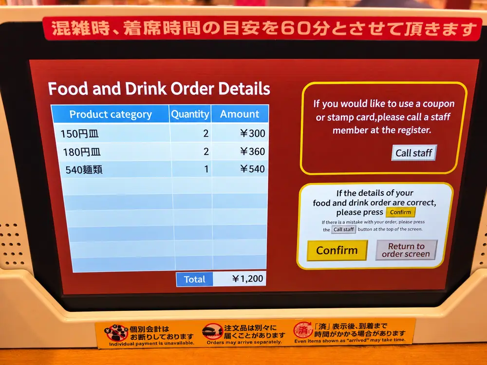 Sushiro checkout screen showing food and drink categories, quantities, amounts and total