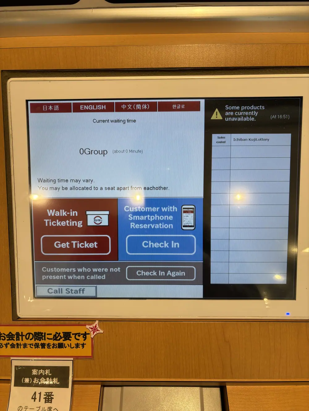Sushiro reception screen with Get Ticket button