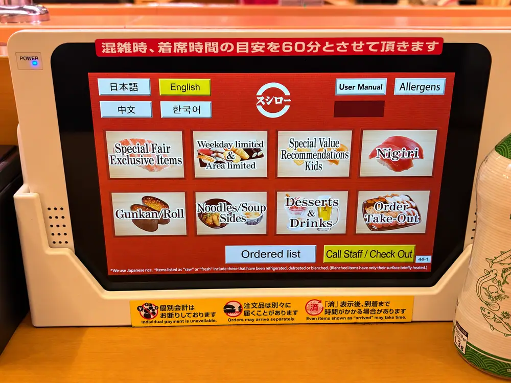 Sushiro touchscreen home page with English language selected and food categories
