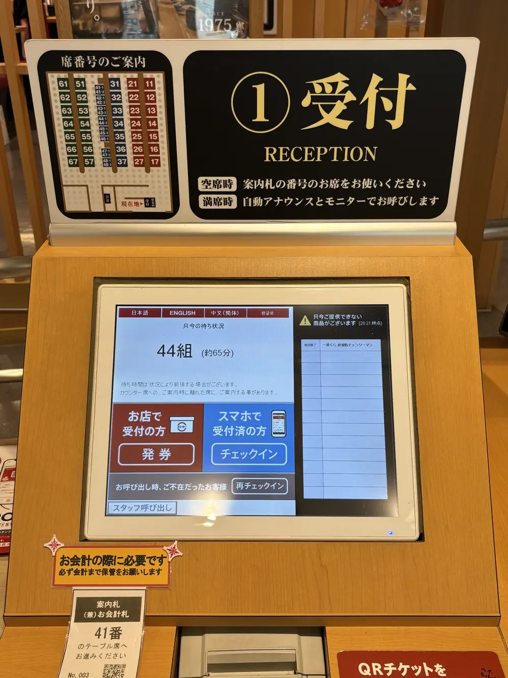 Sushiro reception machine showing the number of parties waiting and estimated wait time