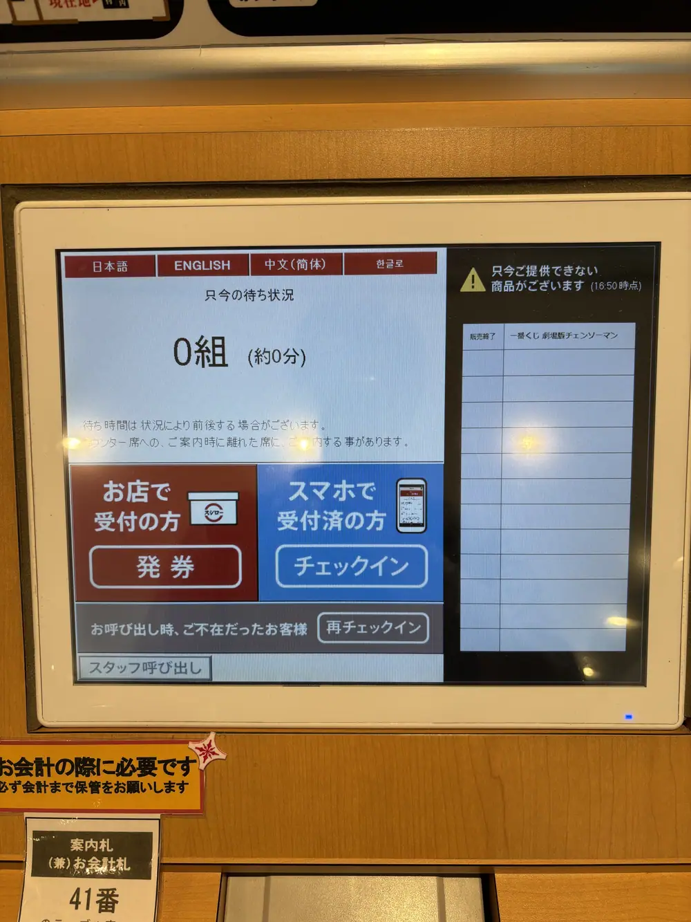 Sushiro machine immediately issuing a seat ticket when no parties are waiting