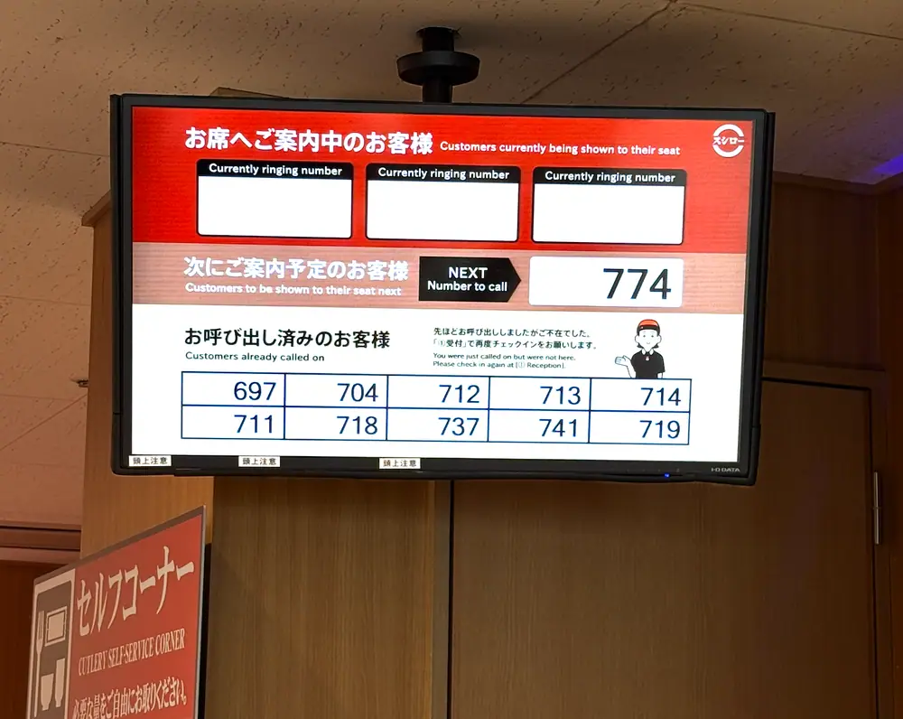 Sushiro waiting monitor showing currently called numbers and the NEXT number