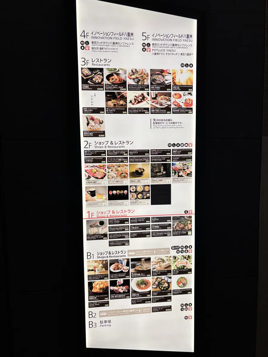 Illuminated directory listing Tokyo Midtown Yaesu tenants from basement through third floor