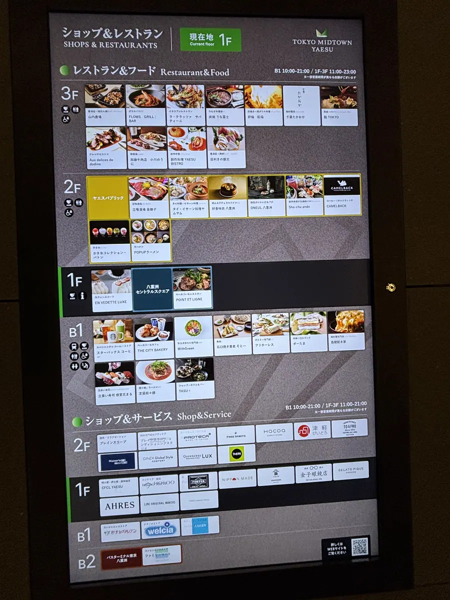 Tokyo Midtown Yaesu restaurant and shop directory organized by floor