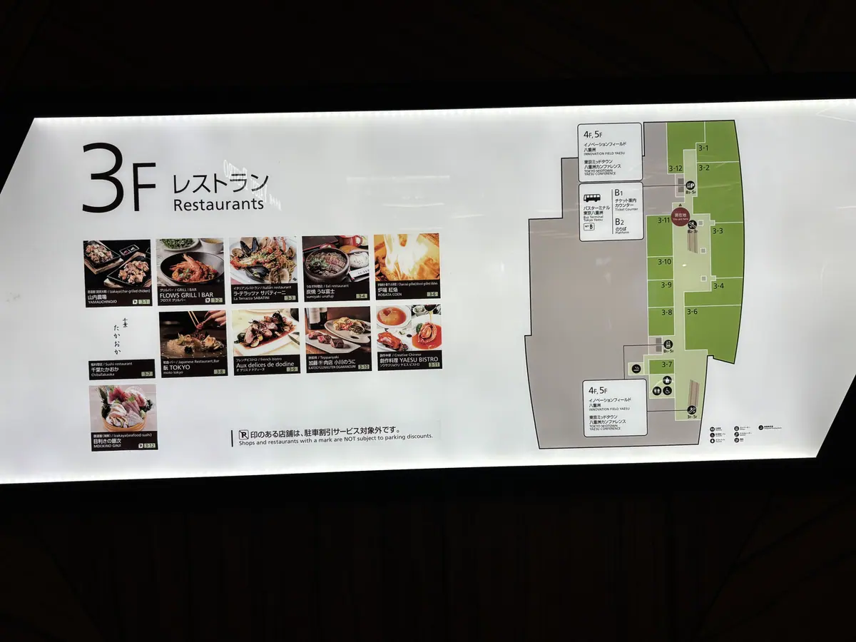 Third-floor restaurant map at Tokyo Midtown Yaesu